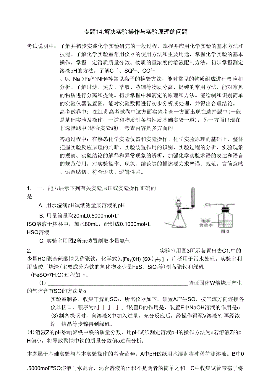 专题解决实验操作与实验原理的问题答案_第1页