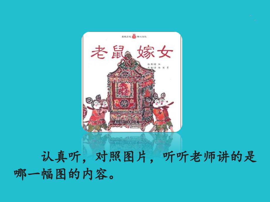 部编版一年级下册语文听故事讲故事课件_第4页