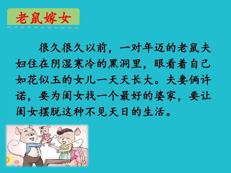 部编版一年级下册语文听故事讲故事课件_第5页