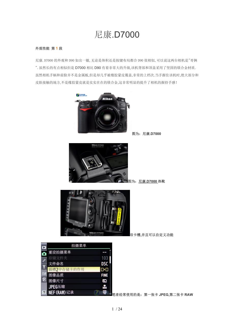 尼康D7000详细说明_第1页