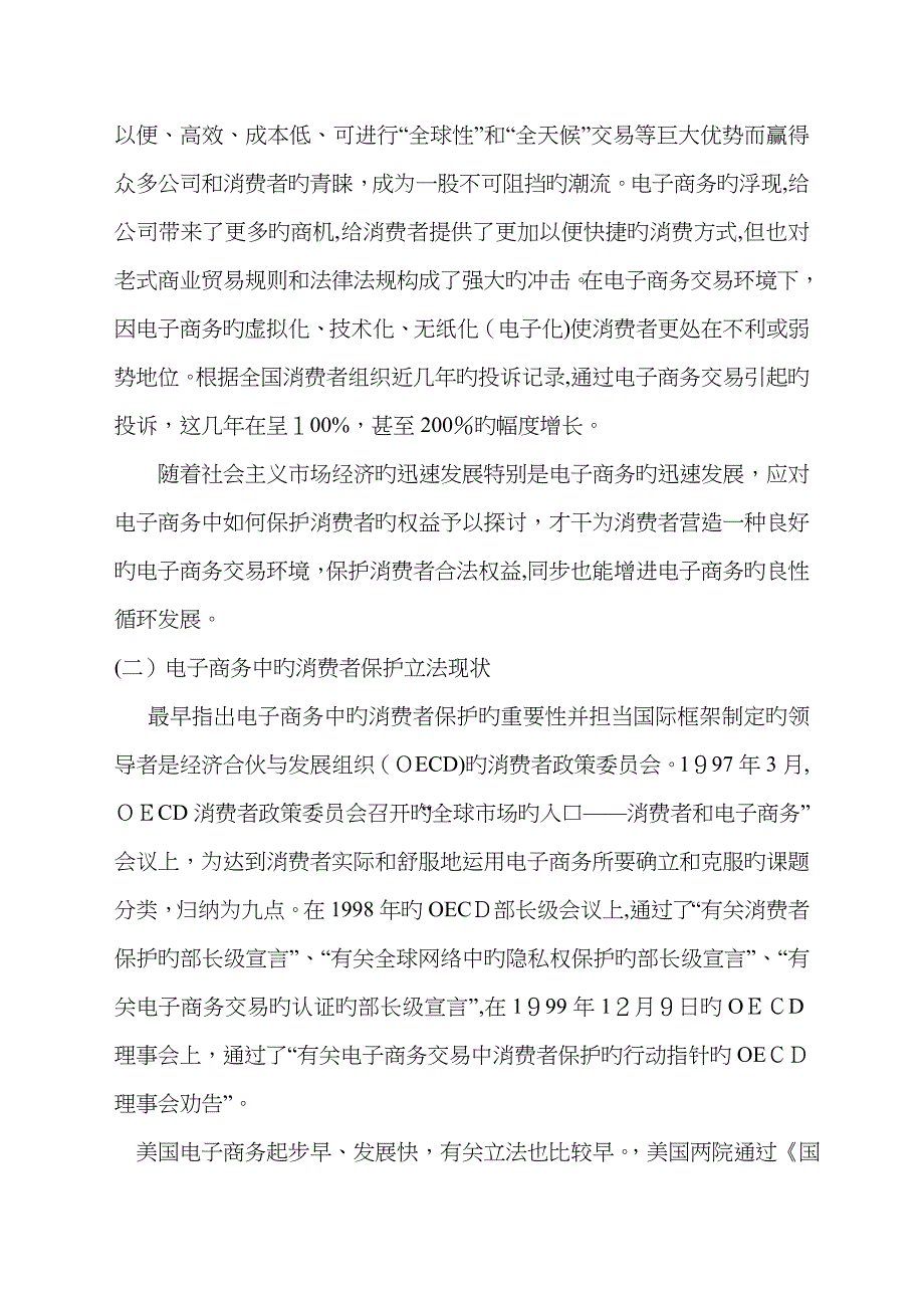 论电子商务中消费者权益的法律保护_第2页