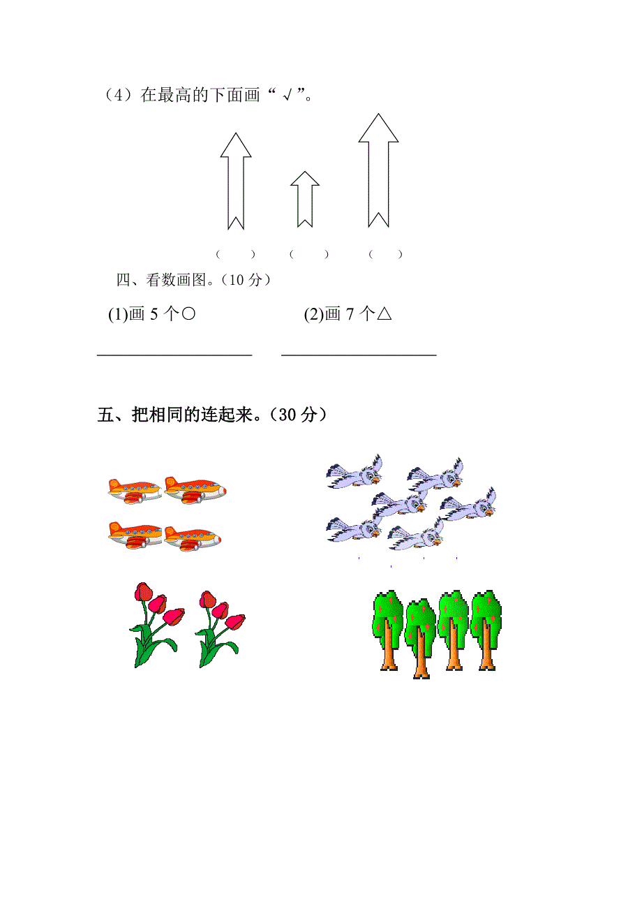 小学一年级数学第一_第2页