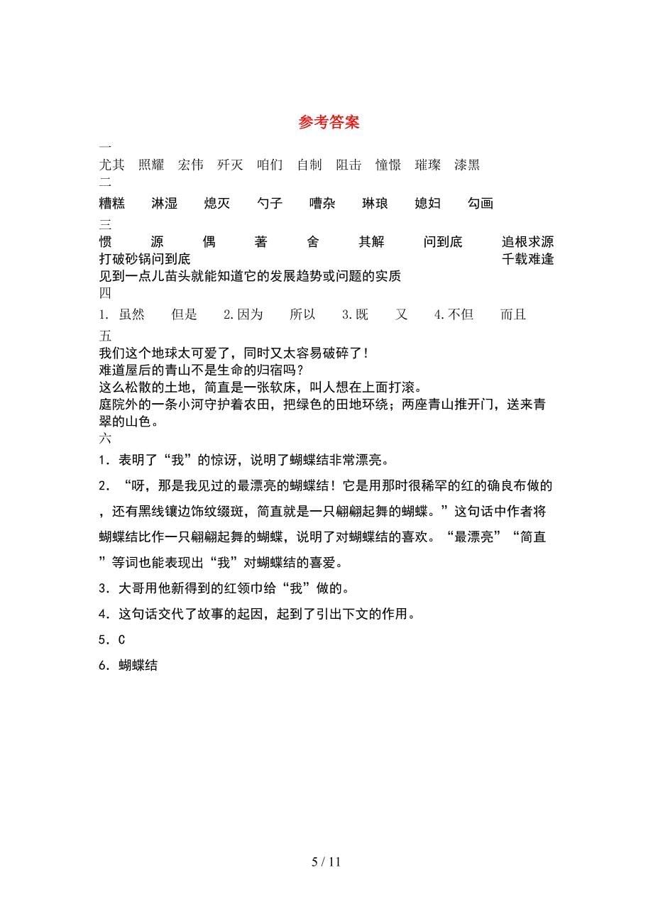 六年级语文下册一单元考试卷通用(2套).docx_第5页