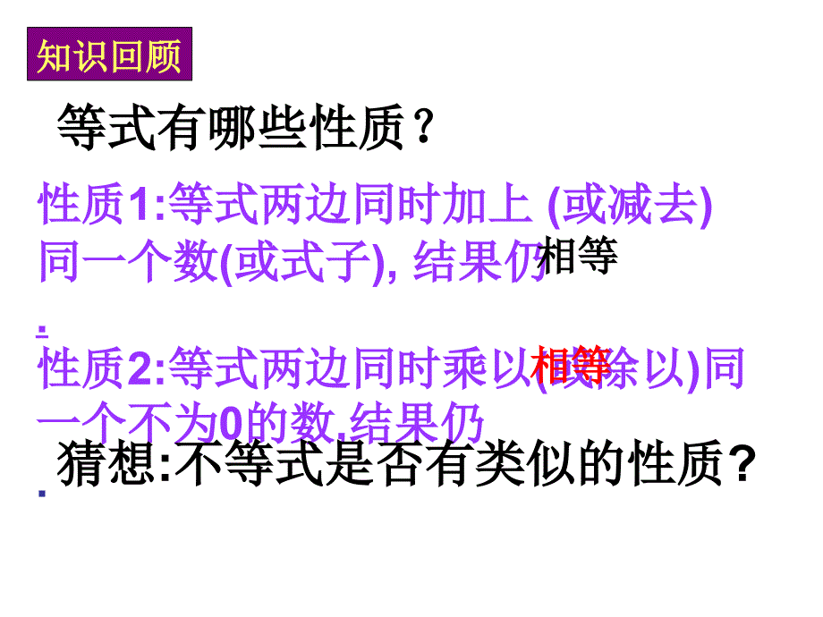 讲课不等式性质1_第3页