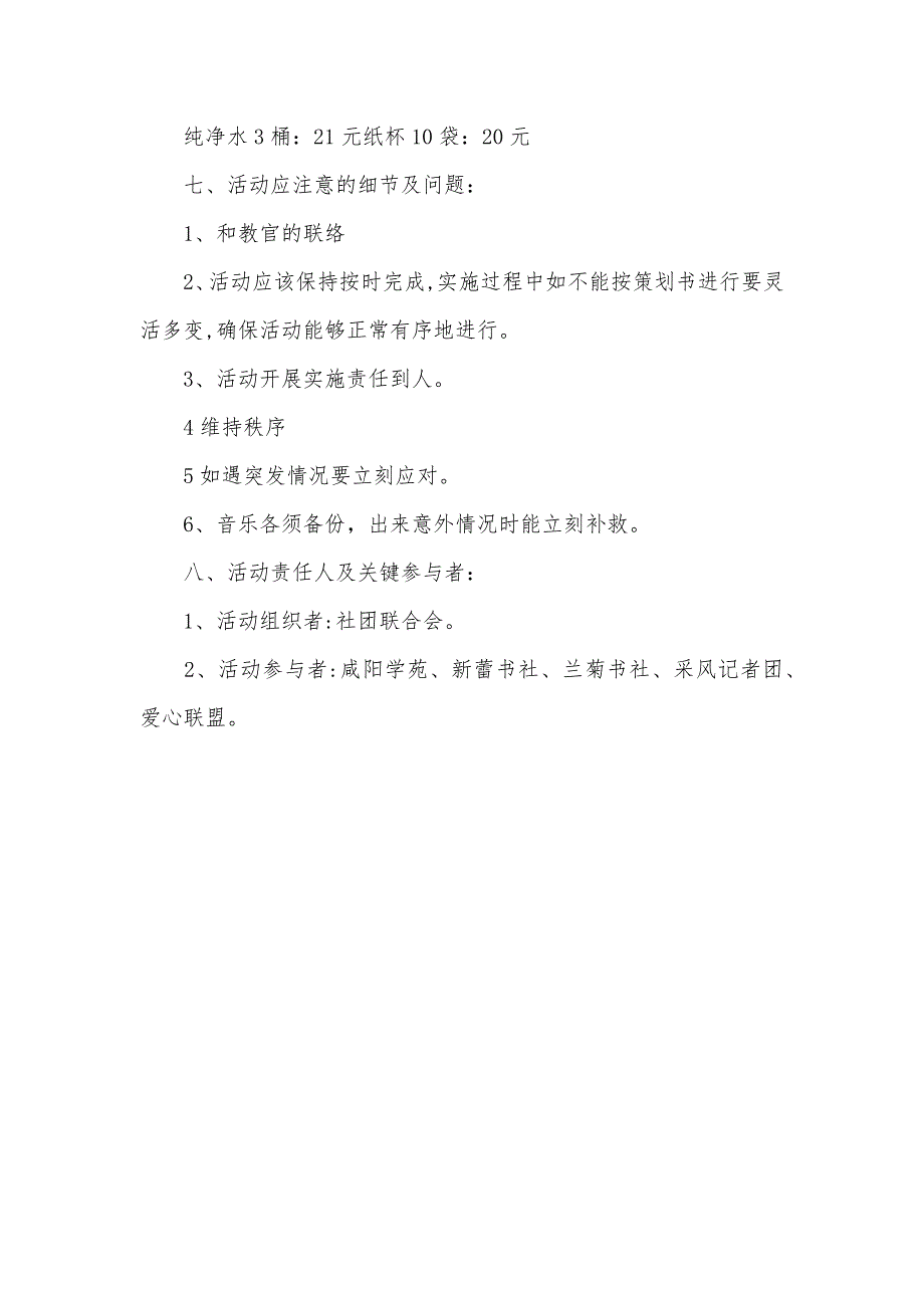 军训慰问演出策划书范文_第4页