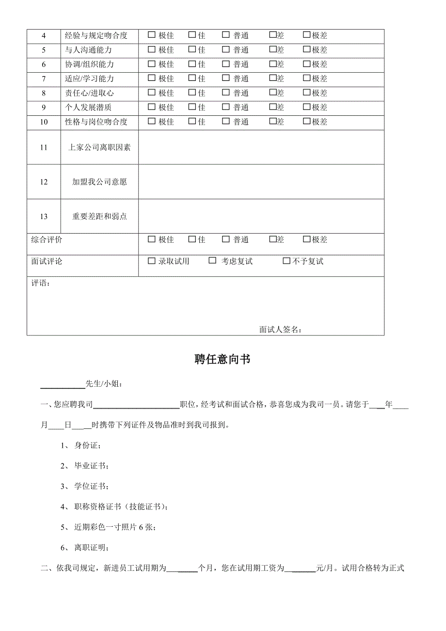 人事表格全记录样本.doc_第4页