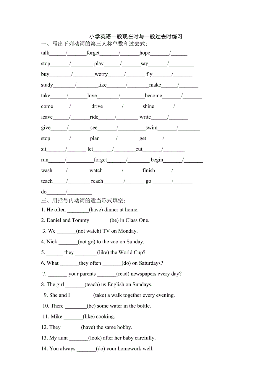 小学英语一般现在时与一般过去时练习_第1页