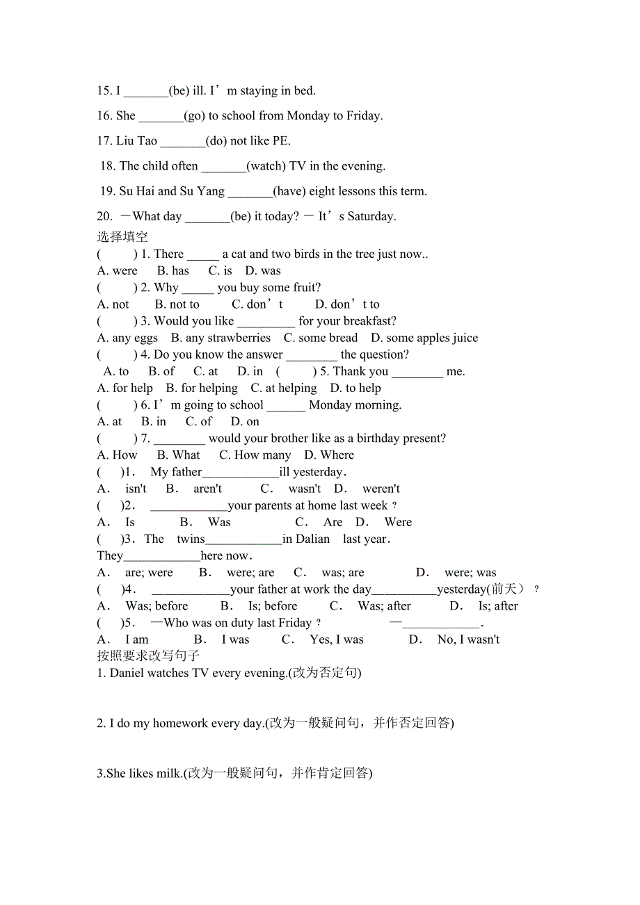 小学英语一般现在时与一般过去时练习_第2页