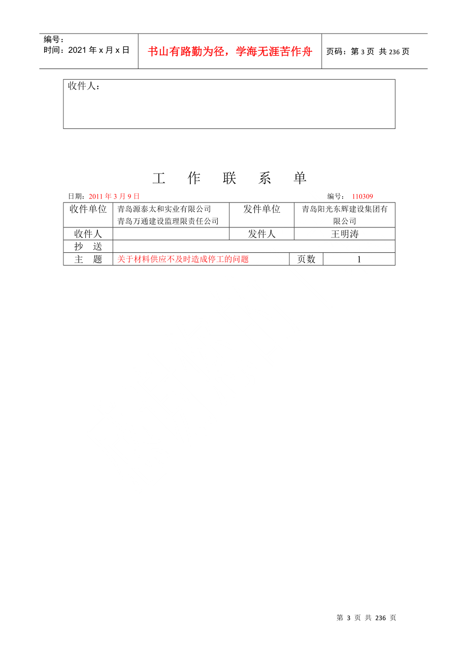 新-X年工程工作联系单有编号的_第3页