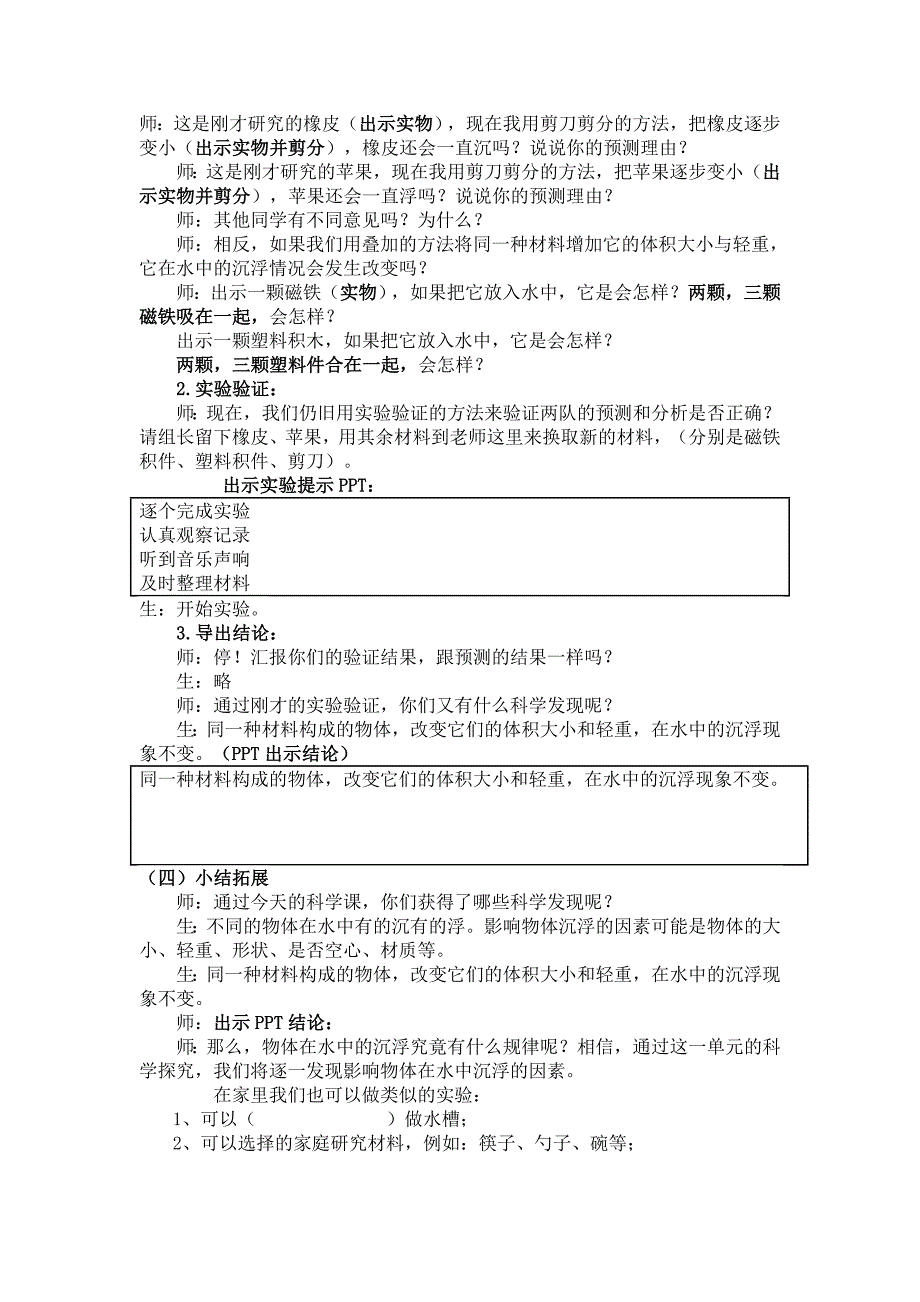 物体在水中是沉还是浮_第3页