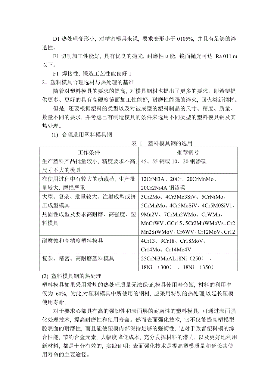 模具外文翻译--塑料模具.doc_第2页