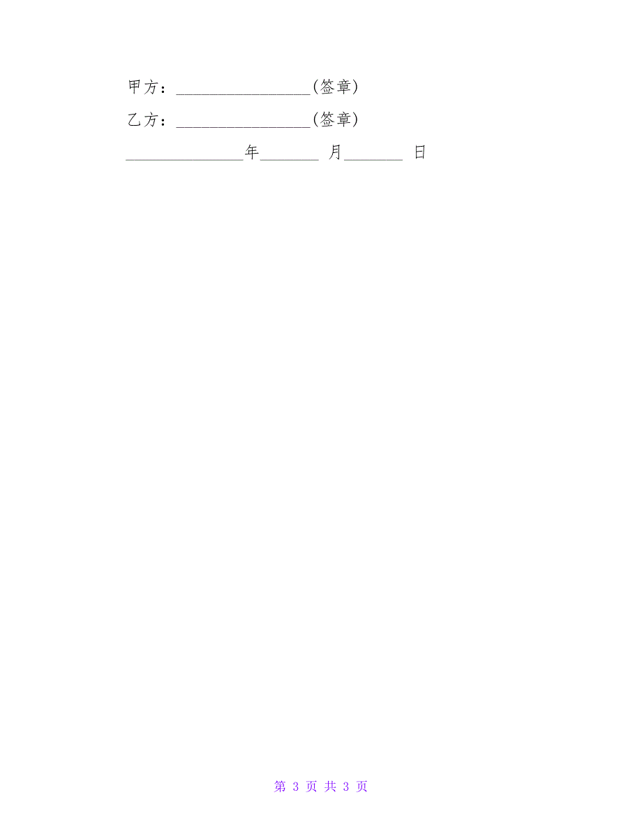 售房合同协议书格式.doc_第3页