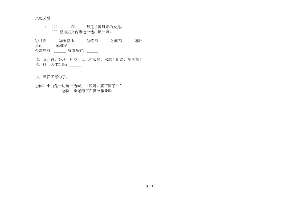 【小学语文】一年级全真竞赛下学期小学语文期末模拟试卷II卷.docx_第3页