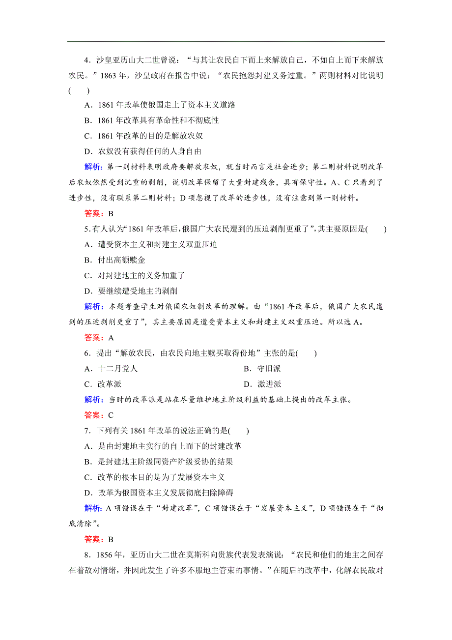 高中历史人教版选修一试题：阶段性测试题7 Word版含解析_第2页