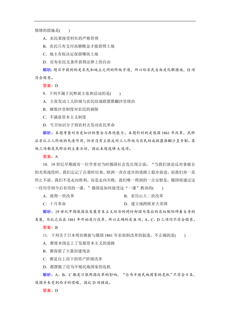 高中历史人教版选修一试题：阶段性测试题7 Word版含解析_第3页