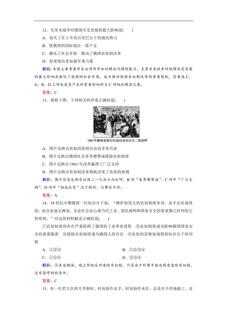 高中历史人教版选修一试题：阶段性测试题7 Word版含解析_第4页