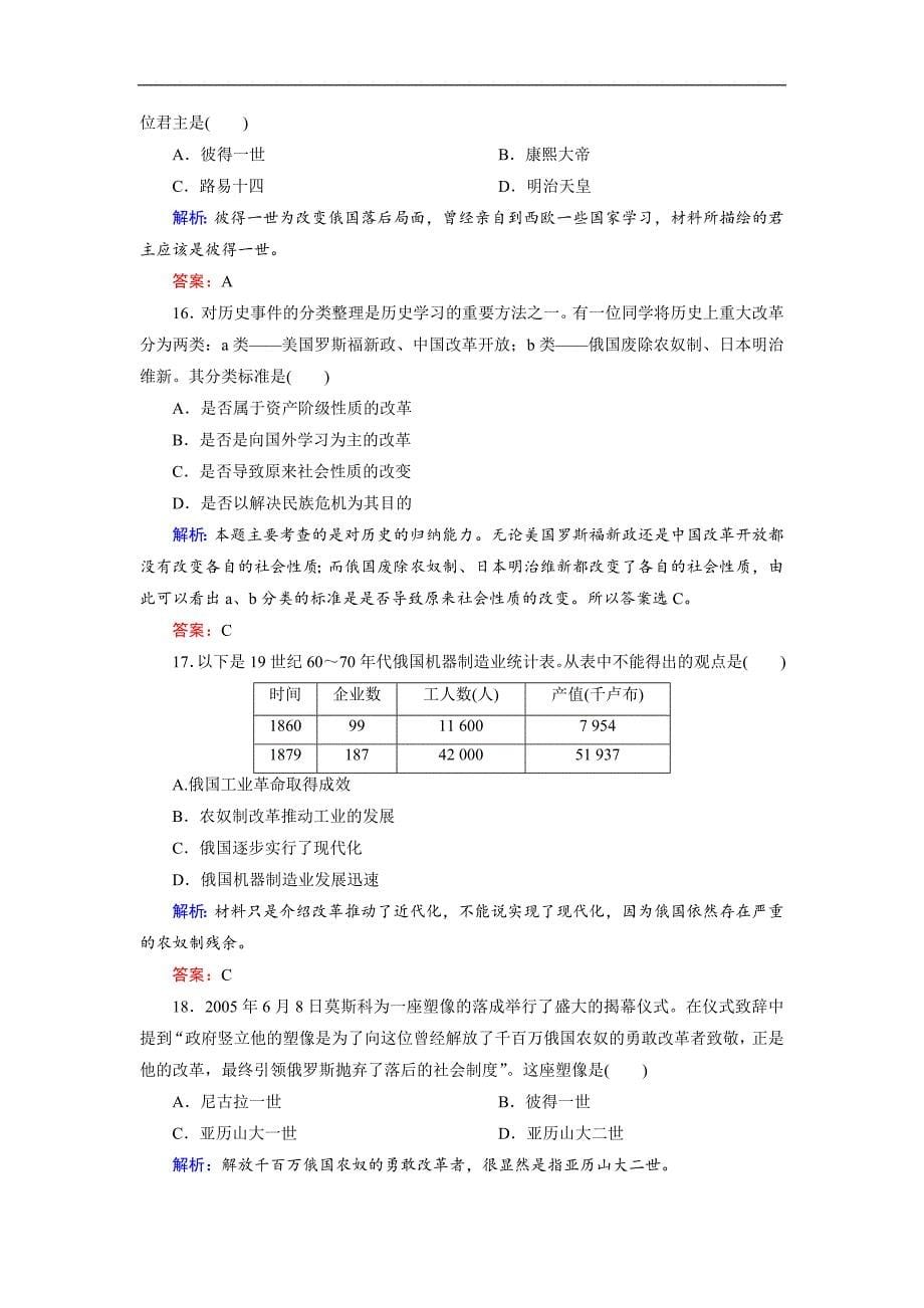 高中历史人教版选修一试题：阶段性测试题7 Word版含解析_第5页