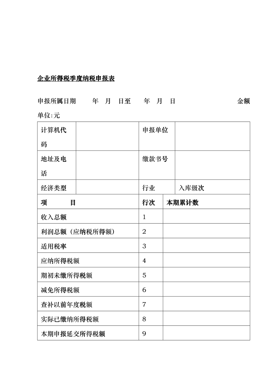 企业所得税纳税申报表培训资料fkub_第4页