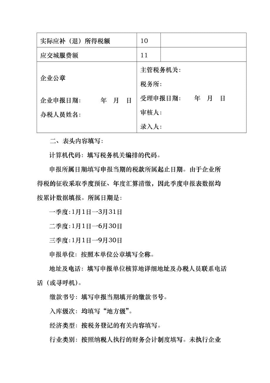 企业所得税纳税申报表培训资料fkub_第5页