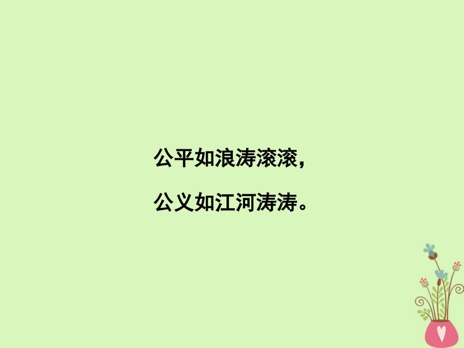 语文 第四单元 演讲辞 12 我有一个梦想 新人教版必修2_第2页