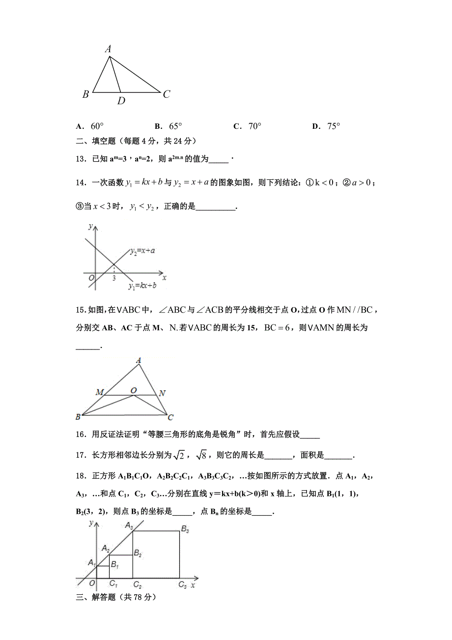 2023学年吕梁市重点中学八年级数学第一学期期末考试试题含解析.doc_第3页