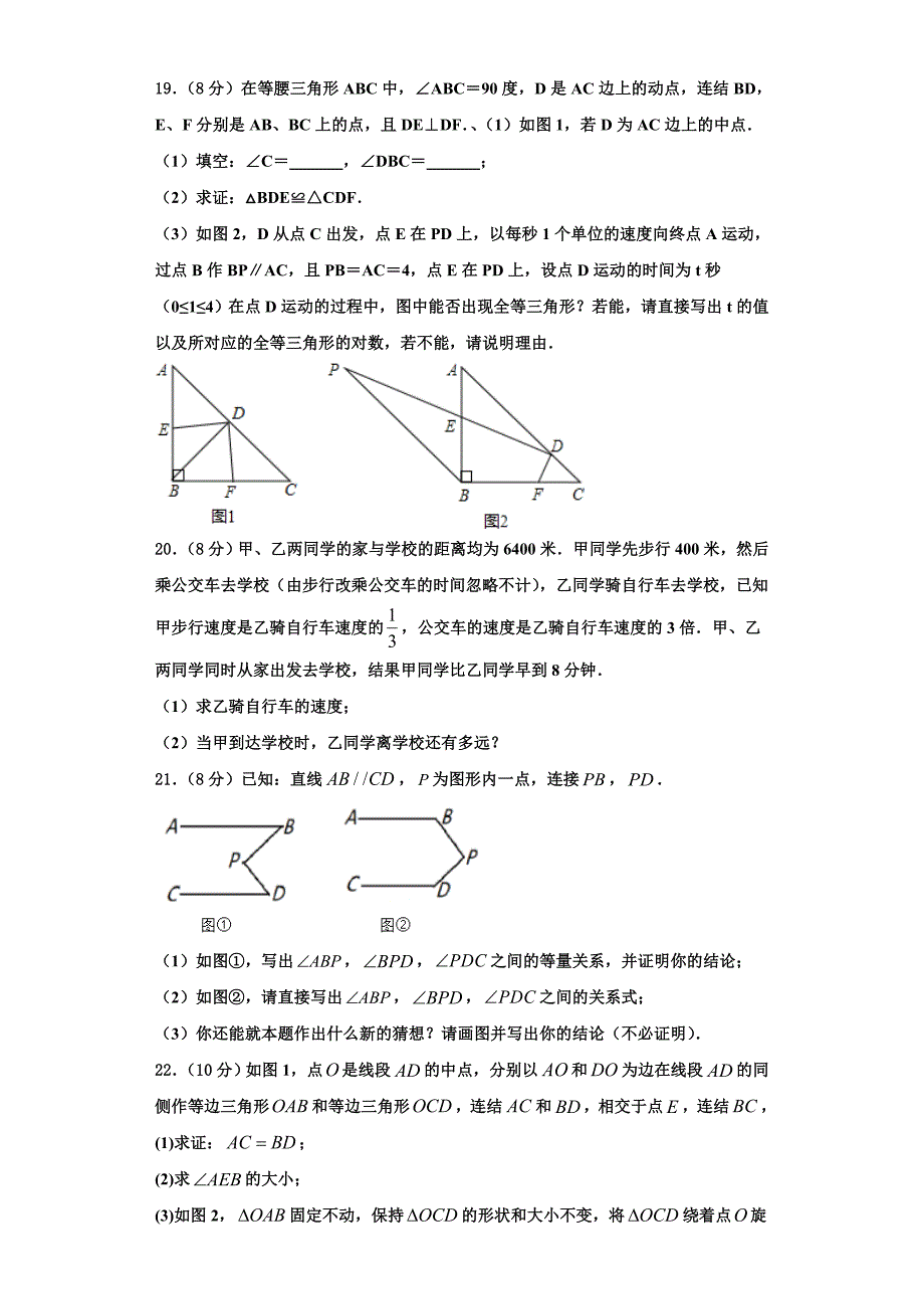 2023学年吕梁市重点中学八年级数学第一学期期末考试试题含解析.doc_第4页