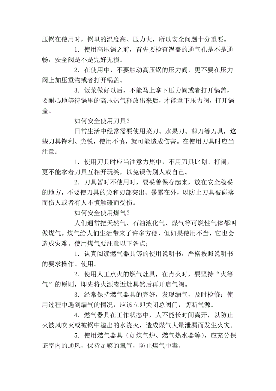 中小学生自护自救安全常识问答.doc_第2页