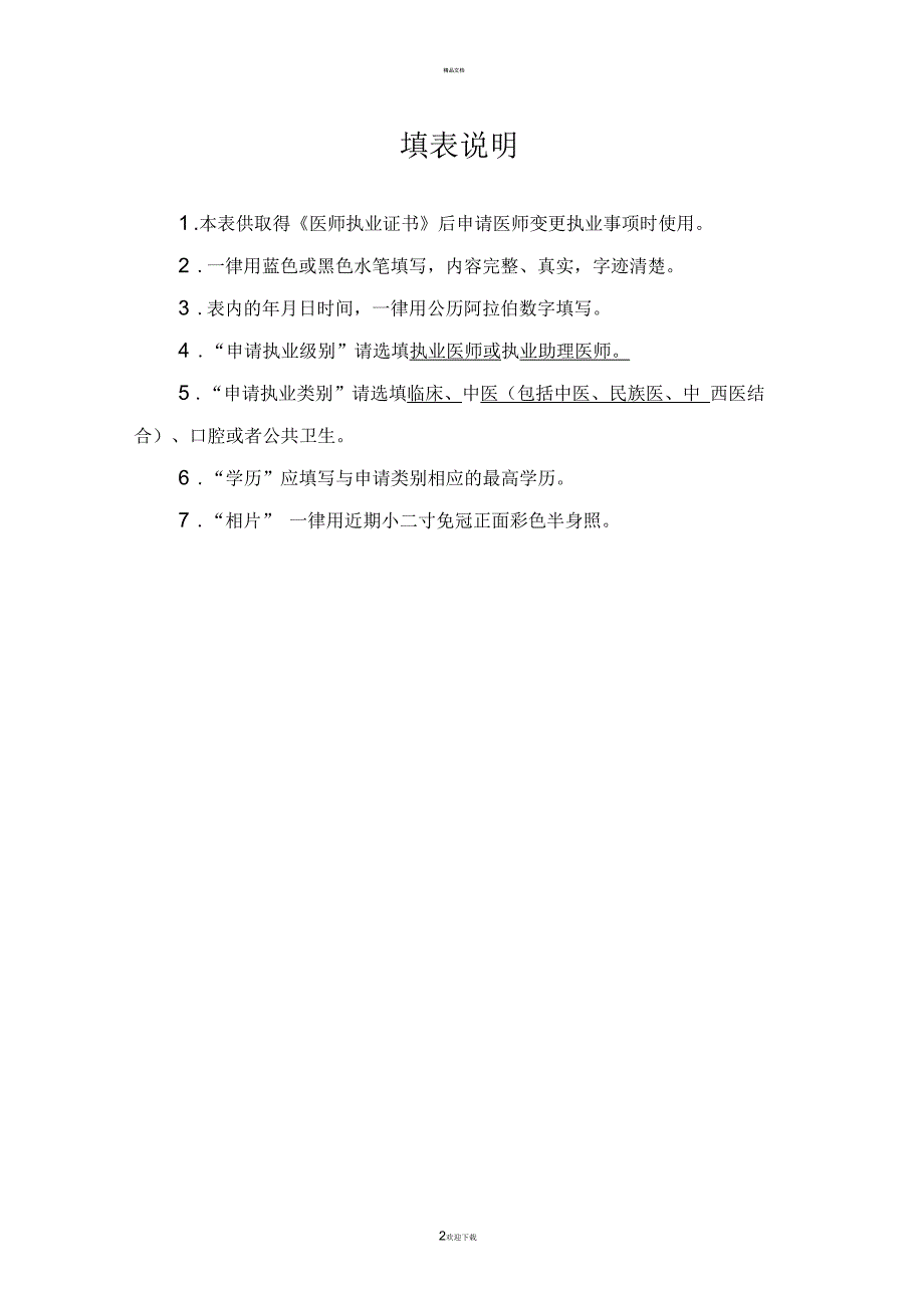 最新医师变更执业地点申请表_第2页