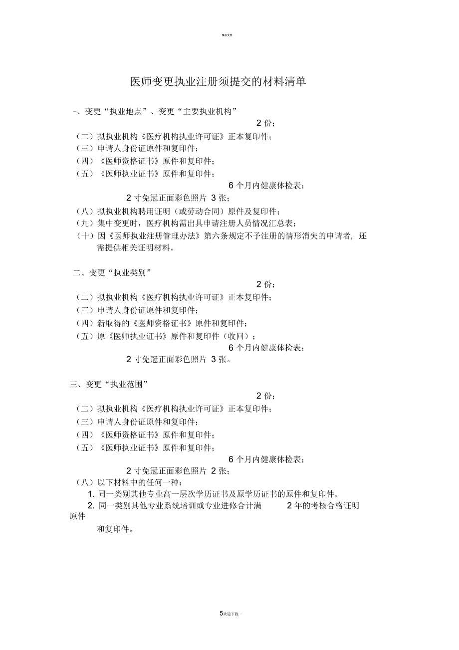 最新医师变更执业地点申请表_第5页