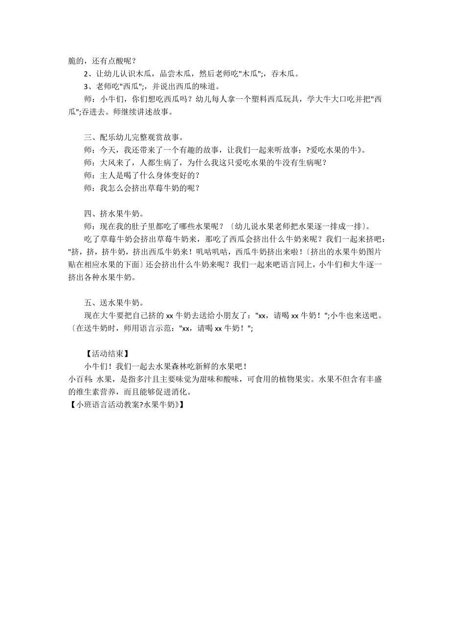 小班语言活动教案《水果牛奶》_第2页