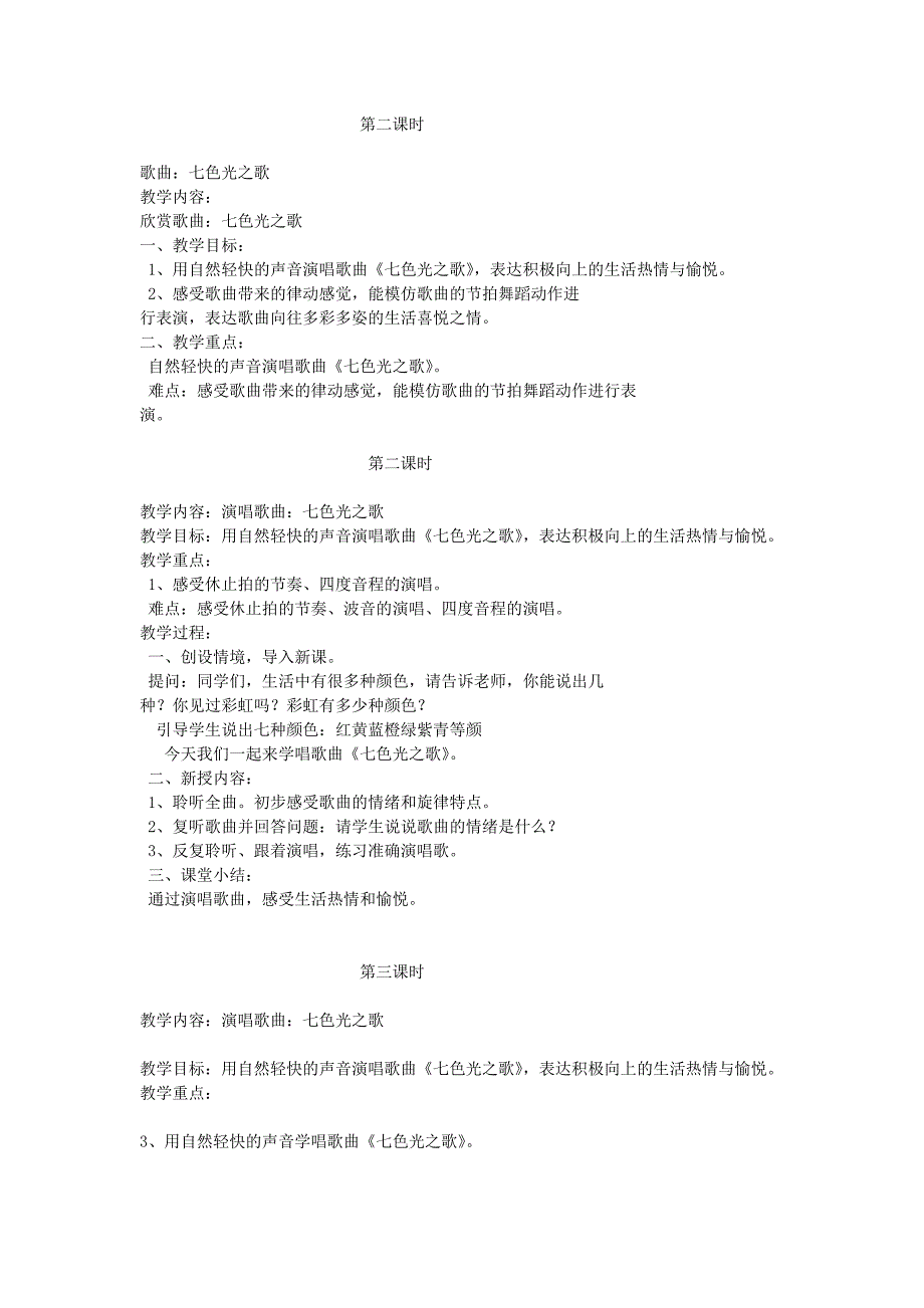 2022秋六年级音乐上册 第八单元《阳光年华》教案 苏少版_第2页