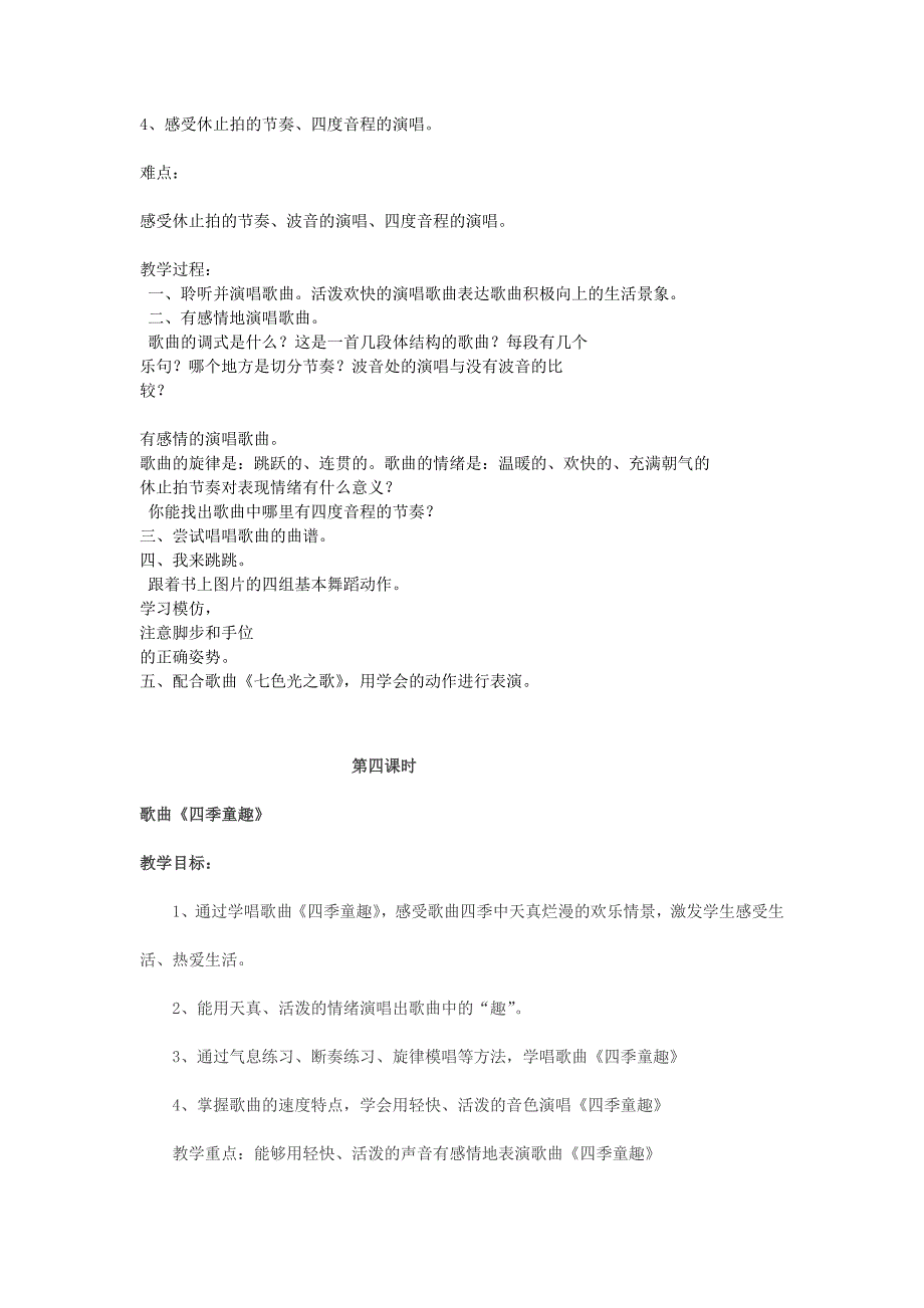 2022秋六年级音乐上册 第八单元《阳光年华》教案 苏少版_第3页