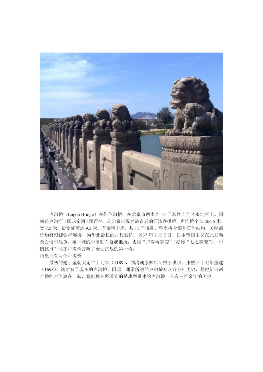 最新中国石拱桥图文素材：卢沟桥汇编_第1页