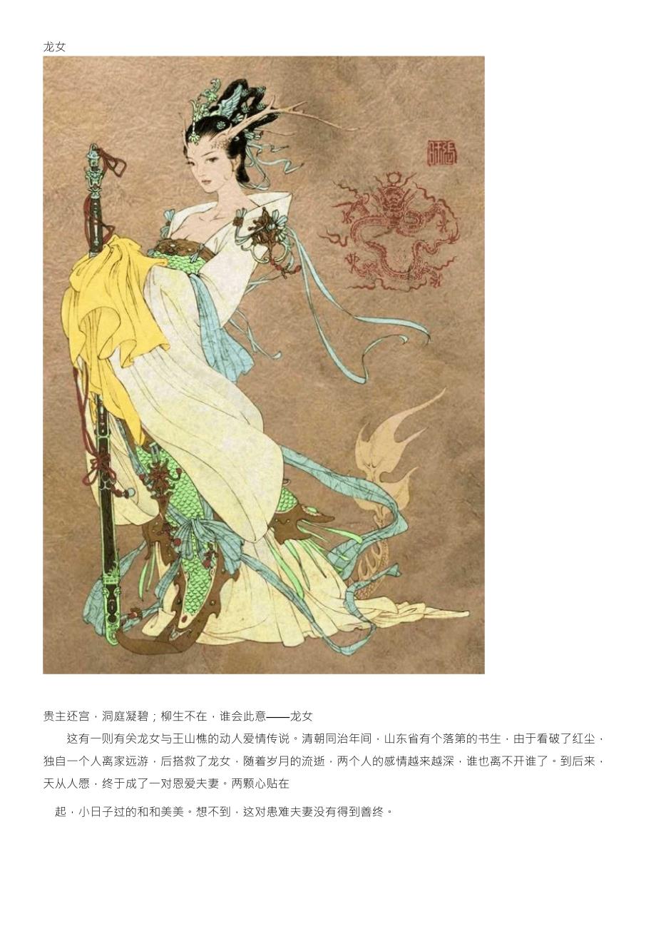 民间传说的十位魁魅魍魉_第1页