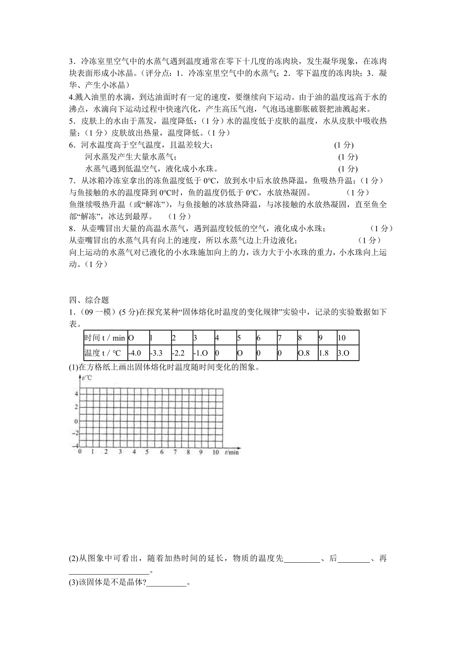 物态变化复习题汇总_第4页