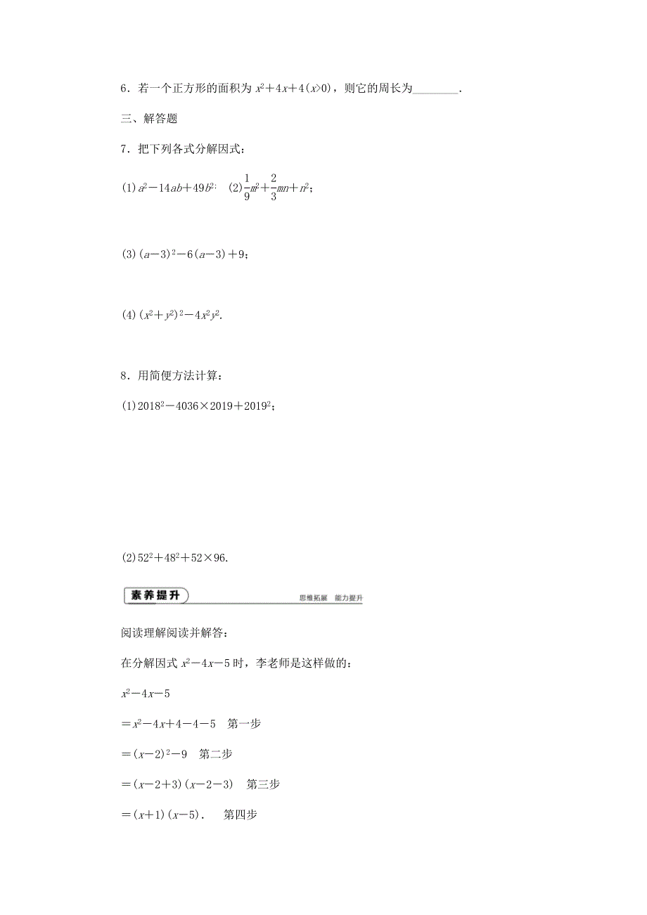 【最新教材】八年级数学上册第12章整式的乘除12.5因式分解第3课时运用两数和差的平方公式分解因式作业新版华东师大版_第2页