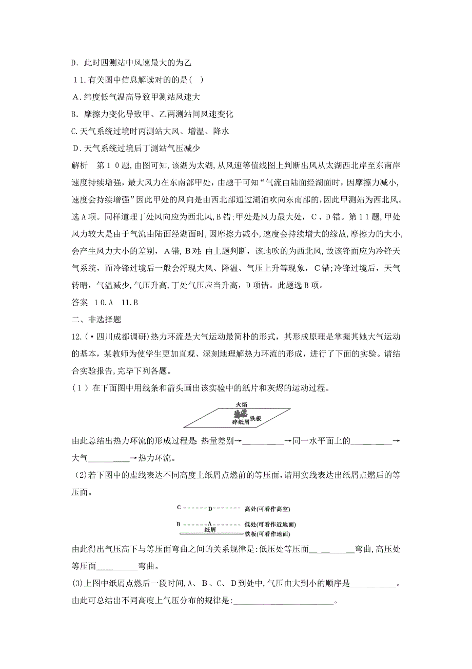 高考地理二轮复习第3单元大气环境专题1冷热不均引起大气运动检测_第5页