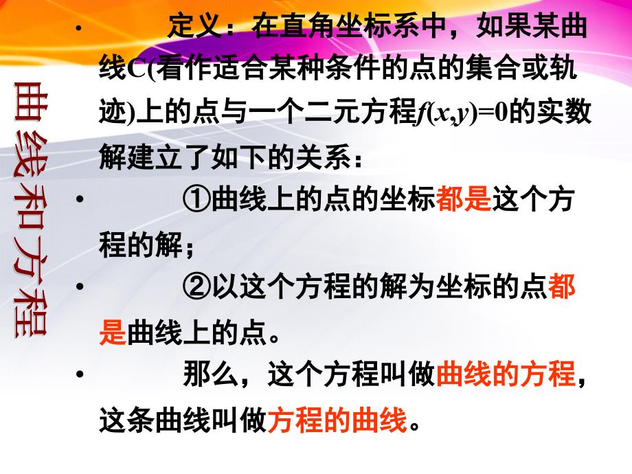 高中数学教案2.1.1曲线和方程课件1新人教A版选修21_第4页