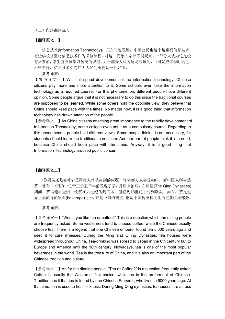 六级最新段落翻译及答案_第1页