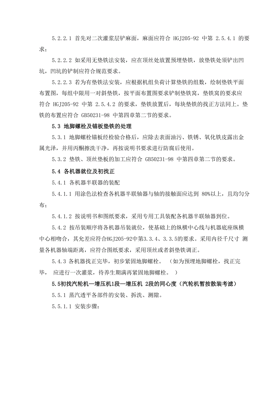 09压缩机组施工技术方案_第4页