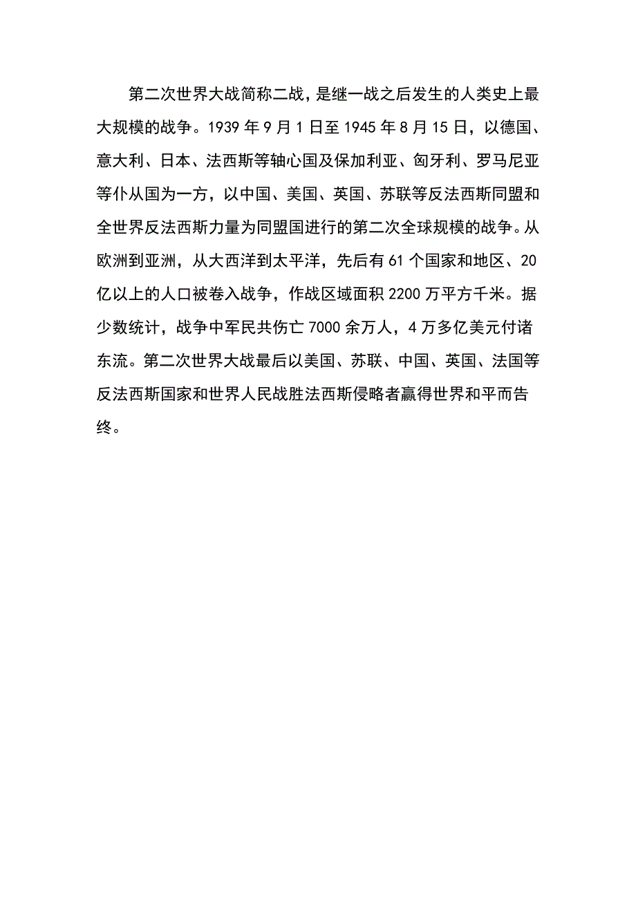 第二次世界大战简称二战_第1页