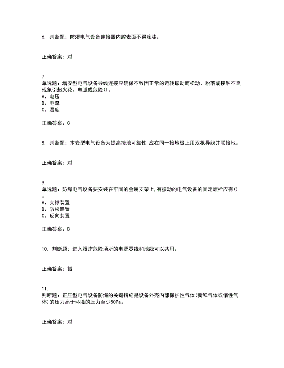 防爆电气作业安全生产考试历年真题汇总含答案参考46_第2页