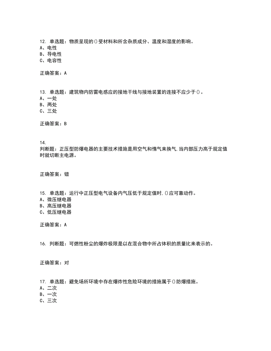 防爆电气作业安全生产考试历年真题汇总含答案参考46_第3页