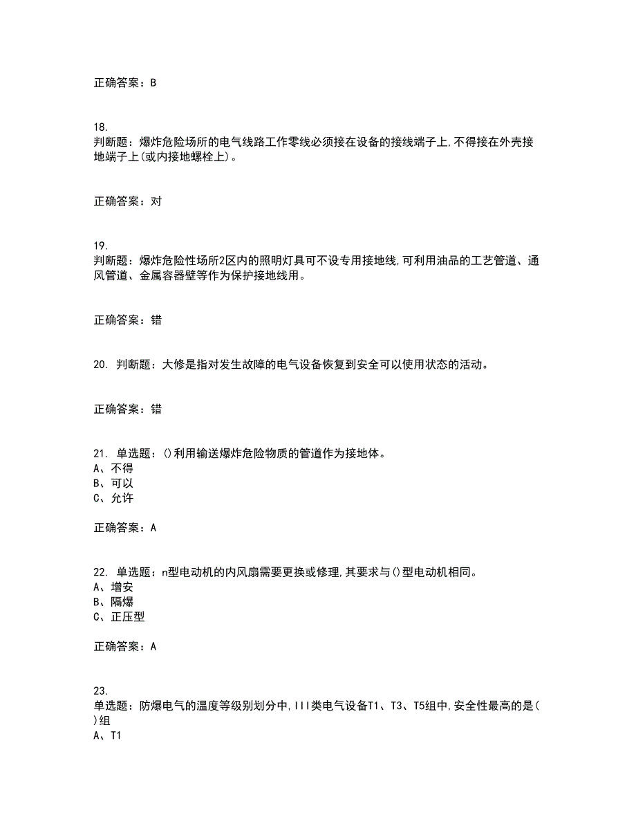 防爆电气作业安全生产考试历年真题汇总含答案参考46_第4页