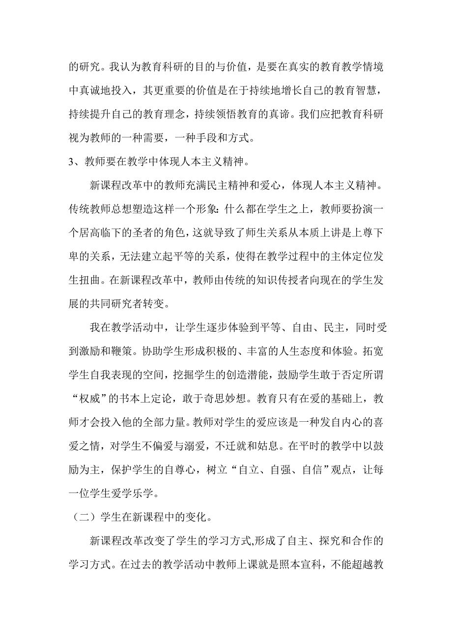 小学科学新课程教学之我见_第3页