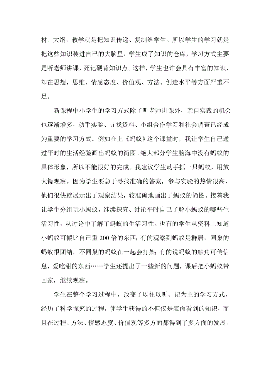 小学科学新课程教学之我见_第4页