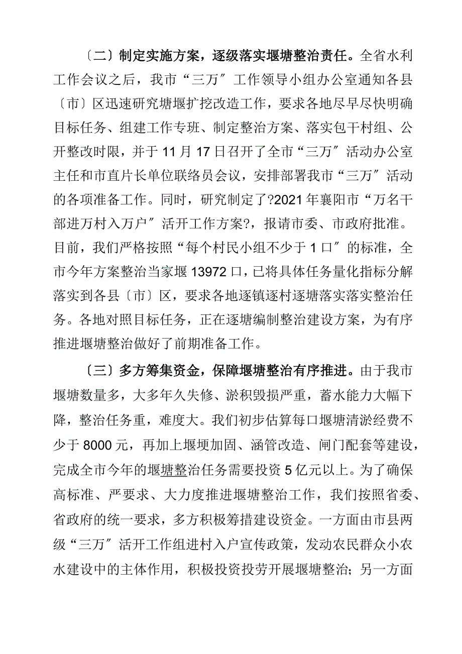 全市堰塘整治有关情况汇报_第2页