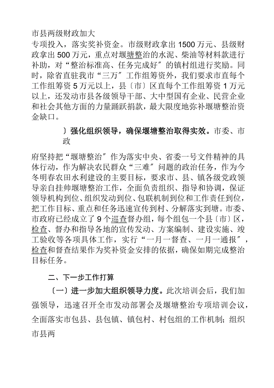 全市堰塘整治有关情况汇报_第3页