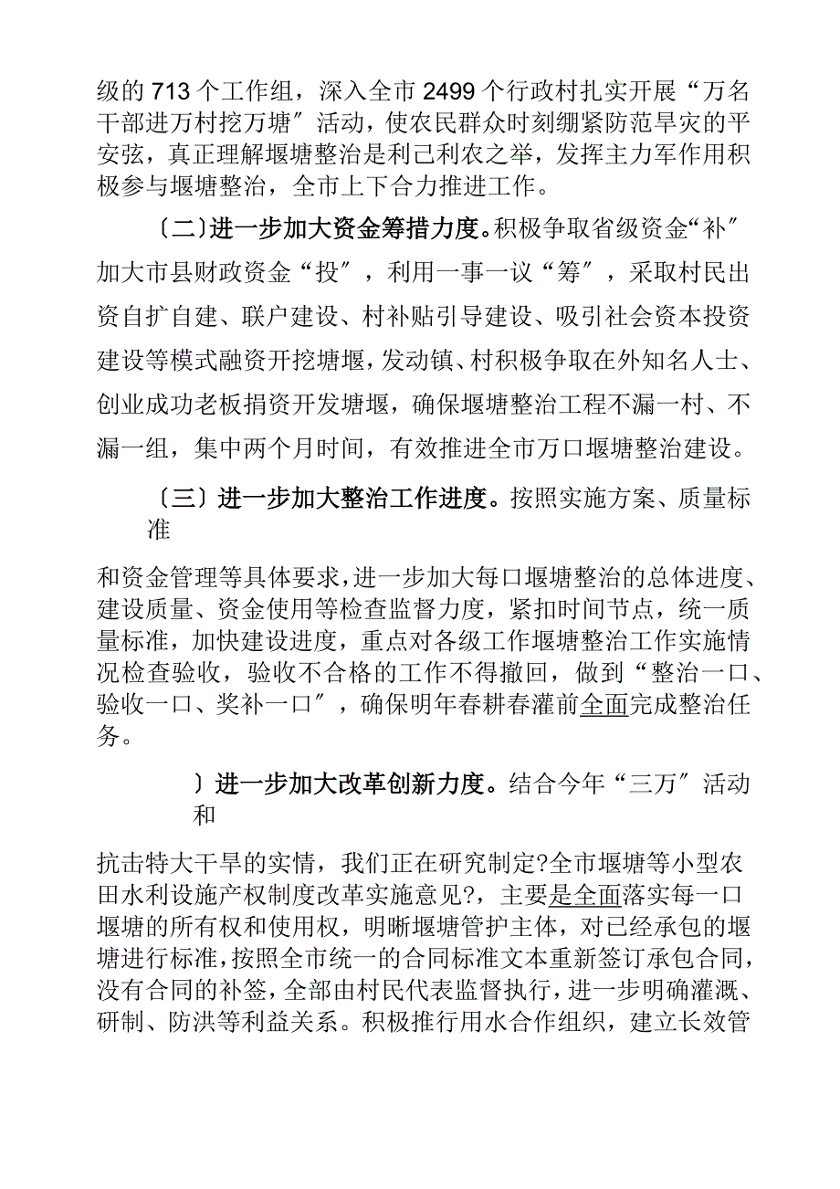 全市堰塘整治有关情况汇报_第4页