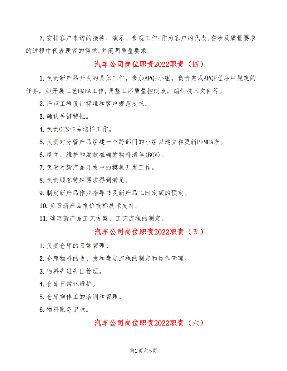 汽车公司岗位职责2022职责_第2页